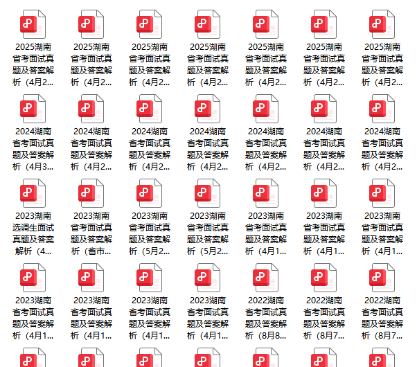 真题展示