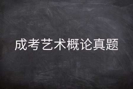 艺术概率